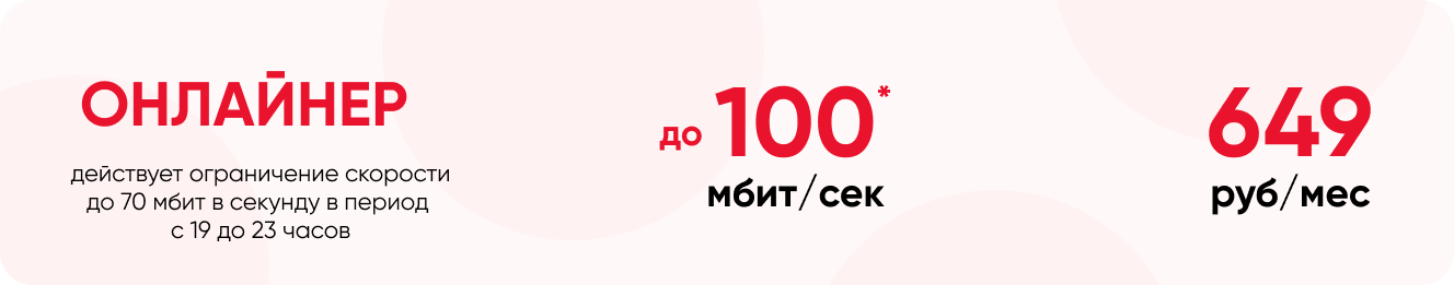 онлайнер